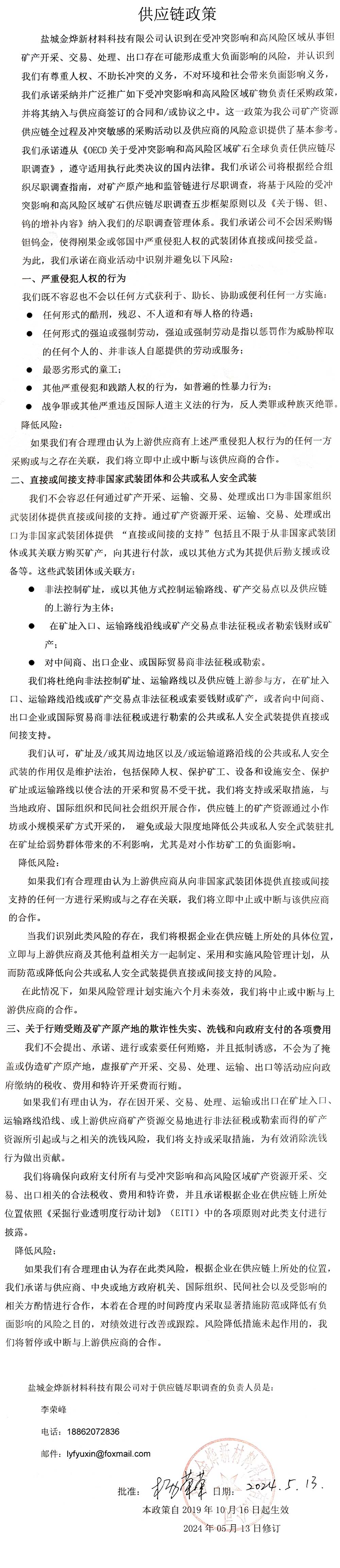 供应链政策2024.5.13-1.jpg